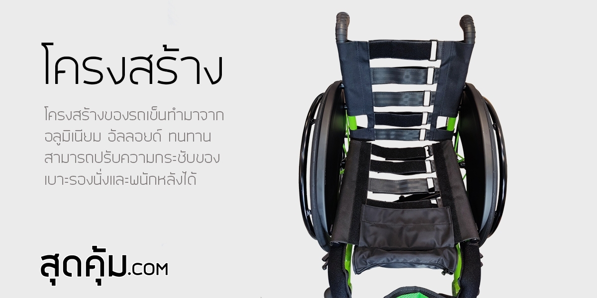 รถเข็น-วีลแชร์-สปอร์ต-ล้อ-24-นิ้ว-รุ่น-Green-Verde
